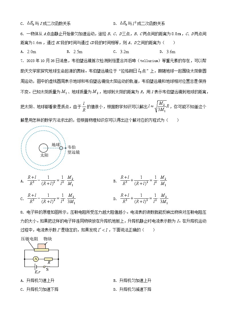 陕西省2023_2024学年高三物理上学期12月质量监测考试含解析第3页