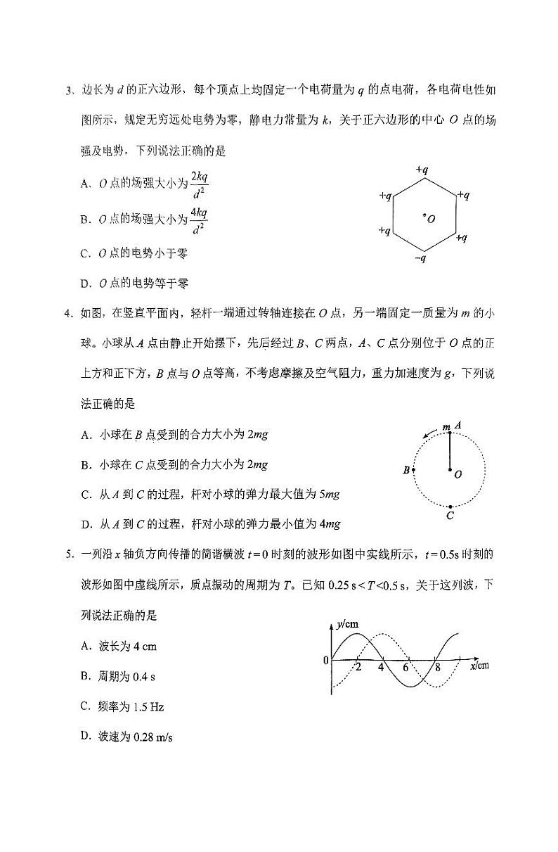 2025届湖南省长沙市高三上学期新高考适应性考试 物理试题（原卷）第2页
