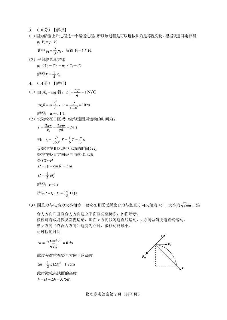 2025届湖南省长沙市高三上学期新高考适应性考试 物理试题（参考答案）第2页