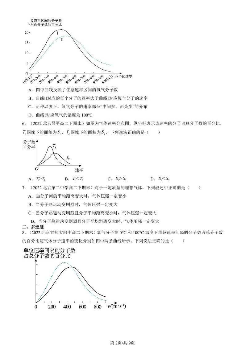 2022-2024北京重点校高二（下）期末真题物理汇编：分子运动速率的分布规律第2页