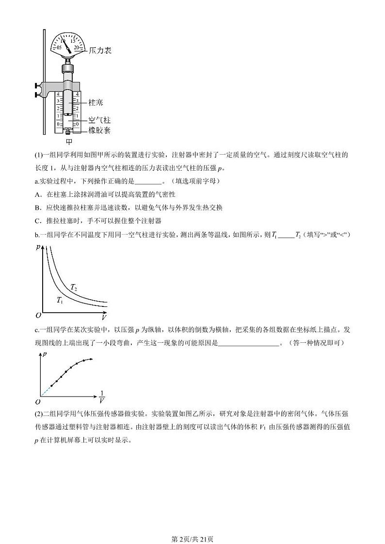 2022-2024北京重点校高二（下）期末真题物理汇编：气体的等温变化第2页