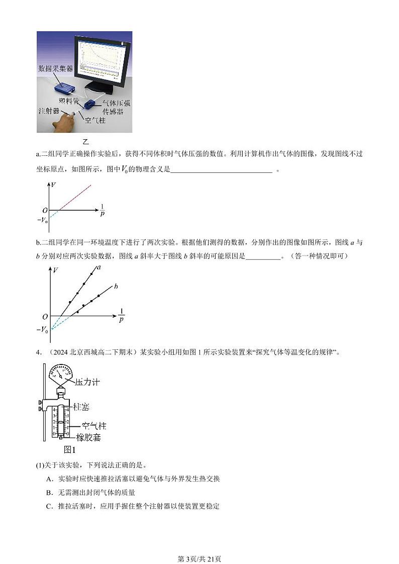 2022-2024北京重点校高二（下）期末真题物理汇编：气体的等温变化第3页