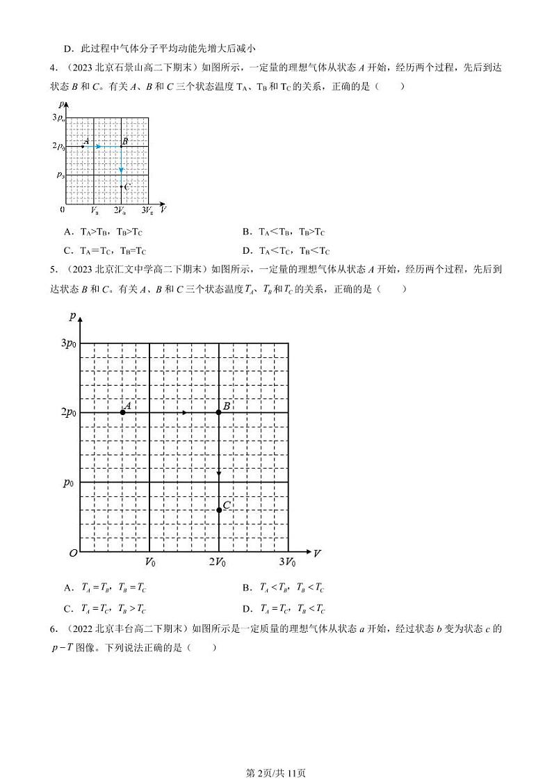 2022-2024北京重点校高二（下）期末真题物理汇编：气体的等压变化和等容变化第2页