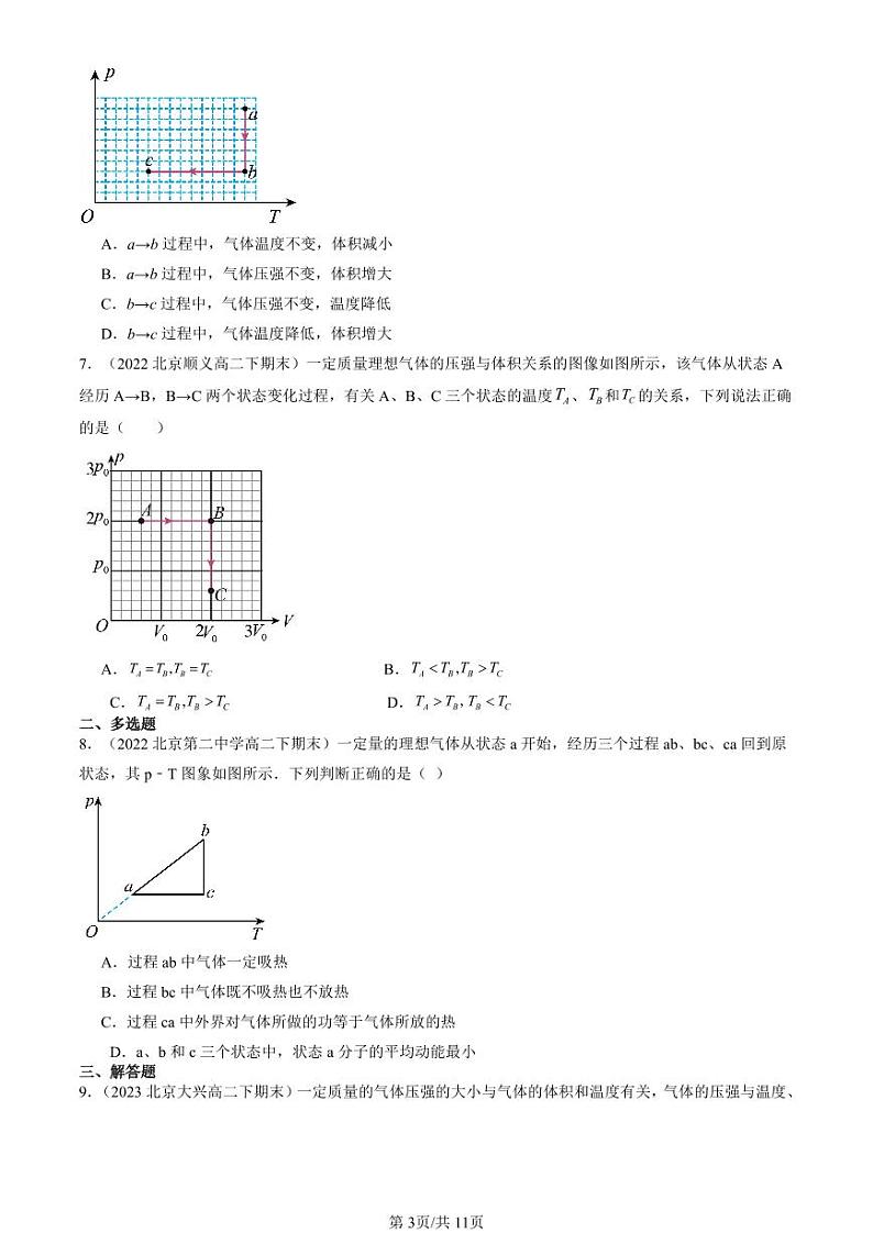 2022-2024北京重点校高二（下）期末真题物理汇编：气体的等压变化和等容变化第3页