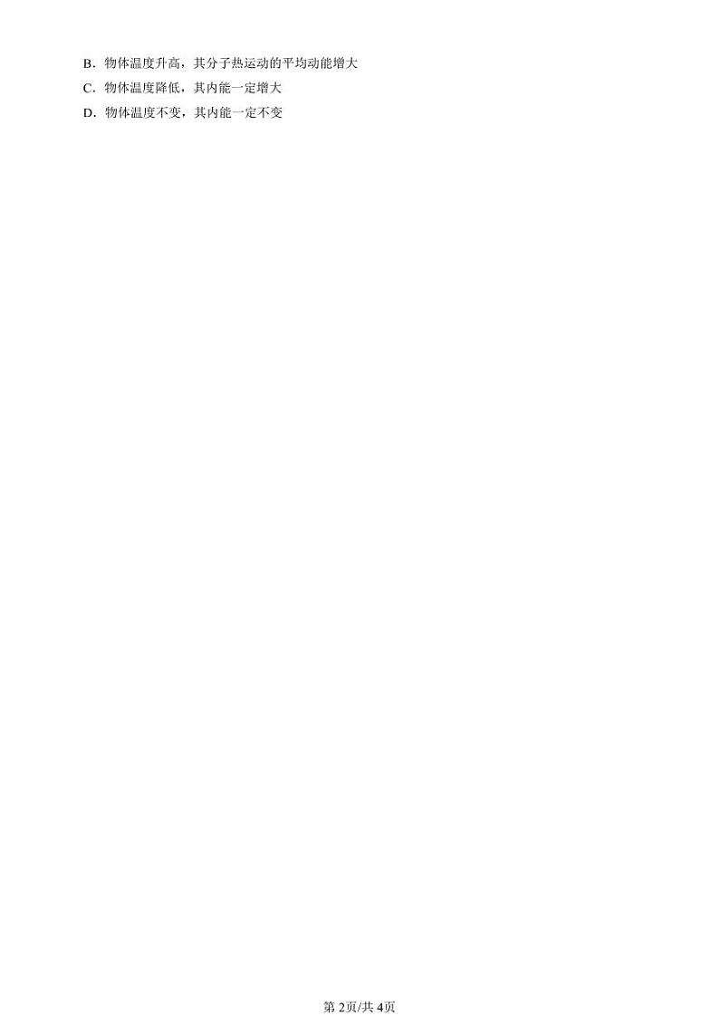 2022-2024北京重点校高二（下）期末真题物理汇编：温度和温标第2页
