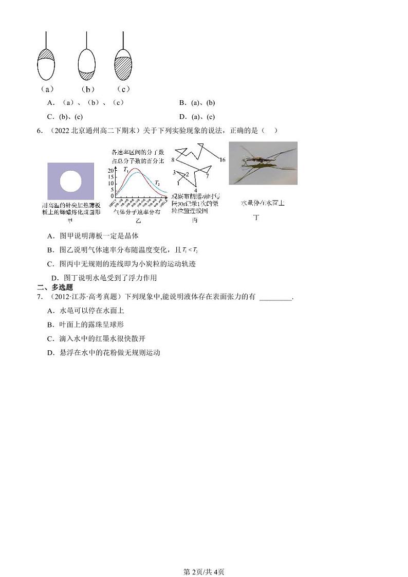 2022-2024北京重点校高二（下）期末真题物理汇编：液体第2页