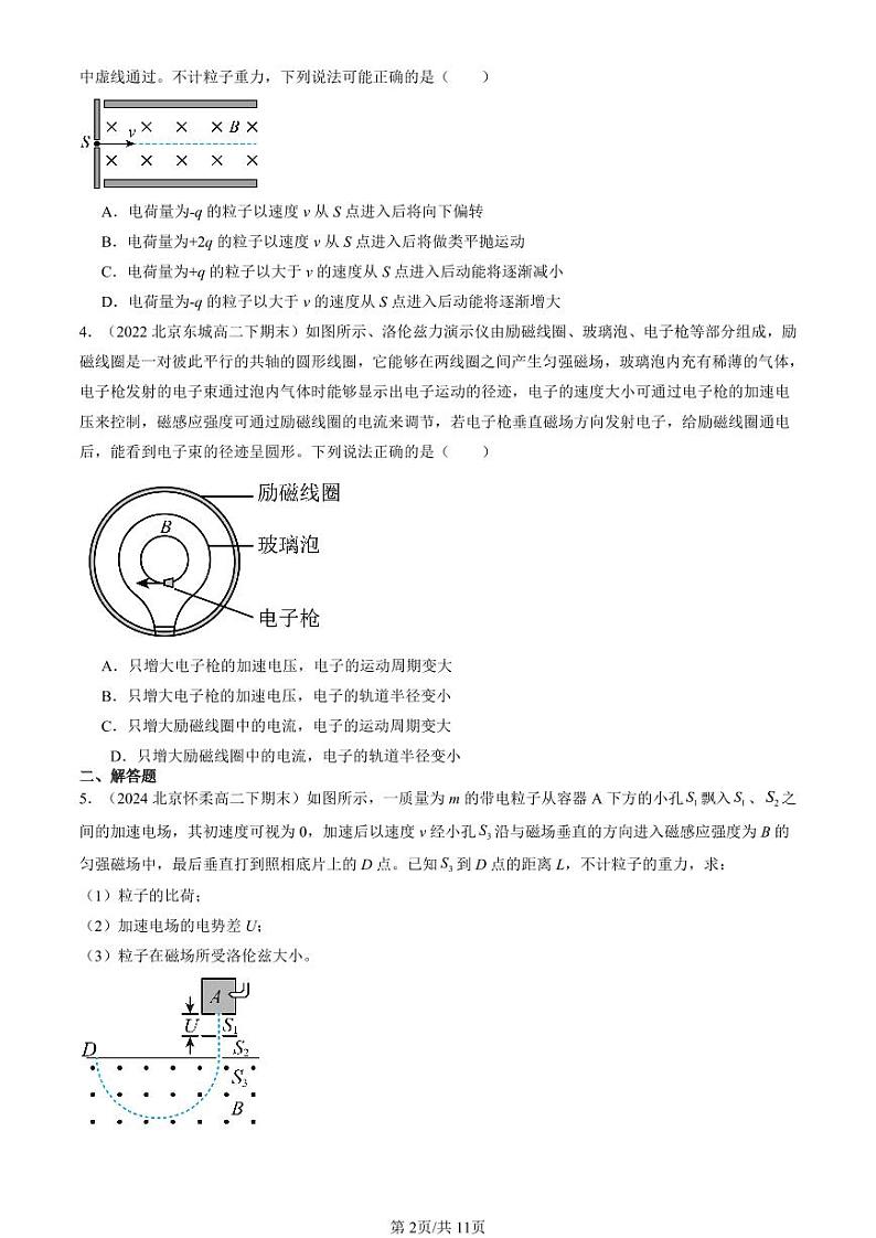 2022-2024北京重点校高二（下）期末真题物理汇编：质谱仪与回旋加速器第2页