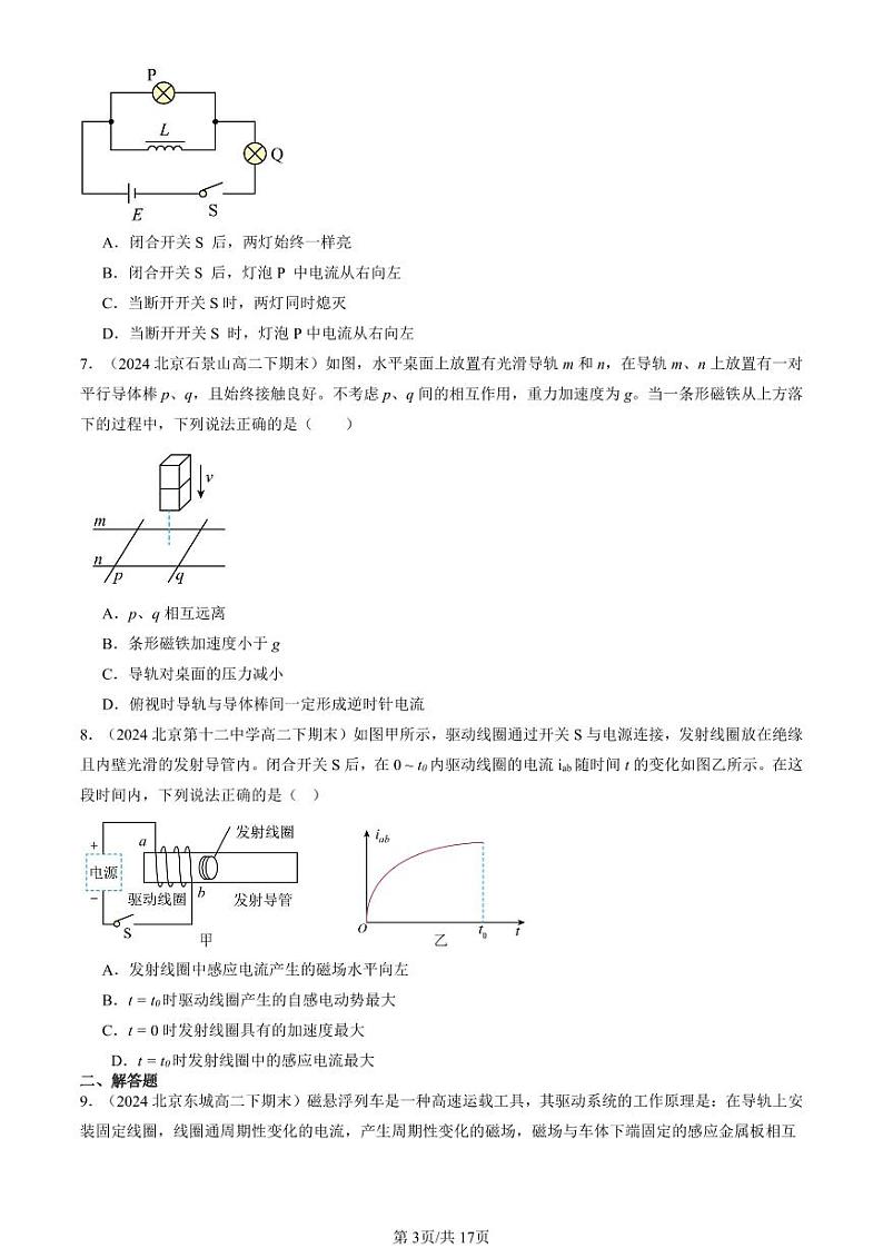 2024北京重点校高二（下）期末真题物理汇编：电磁感应章节综合第3页