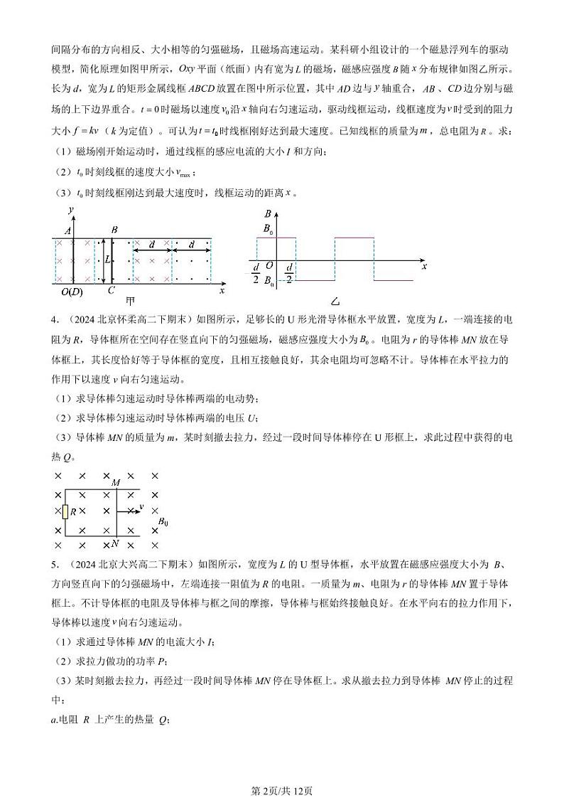 2024北京重点校高二（下）期末真题物理汇编：法拉第电磁感应定律第2页
