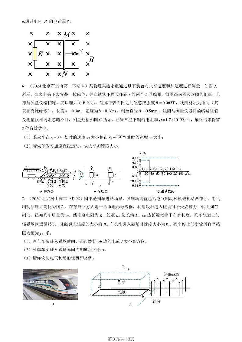 2024北京重点校高二（下）期末真题物理汇编：法拉第电磁感应定律第3页