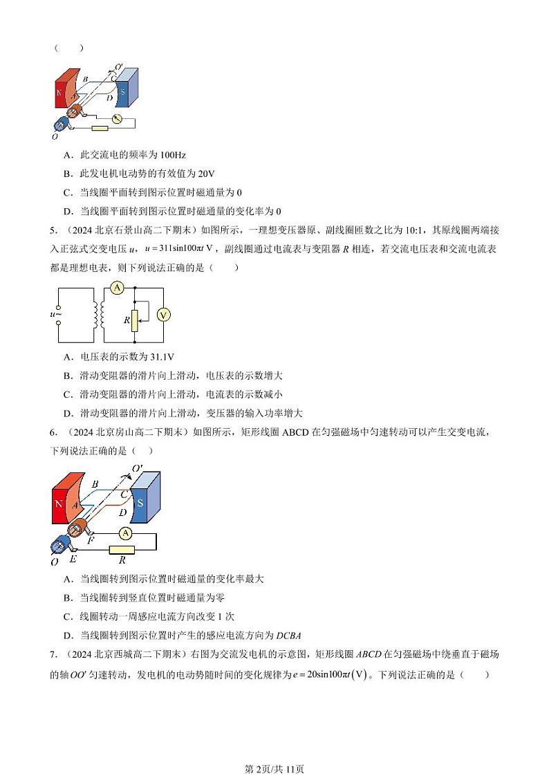 2024北京重点校高二（下）期末真题物理汇编：交变电流章节综合第2页