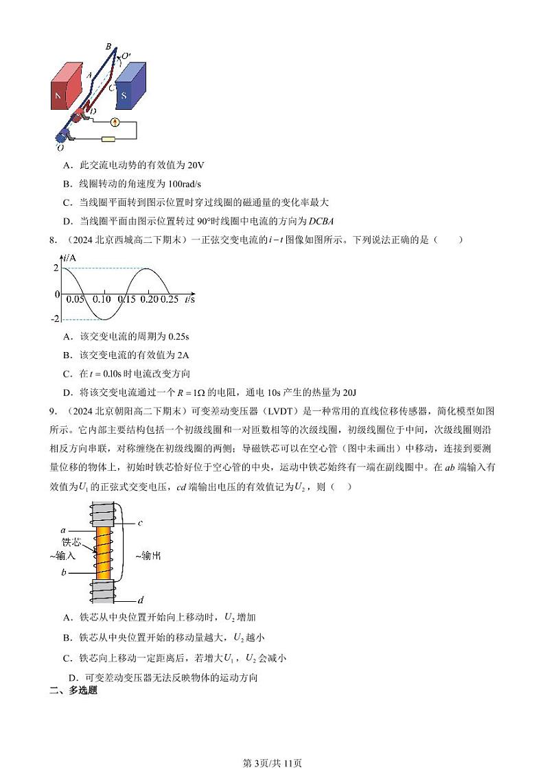 2024北京重点校高二（下）期末真题物理汇编：交变电流章节综合第3页