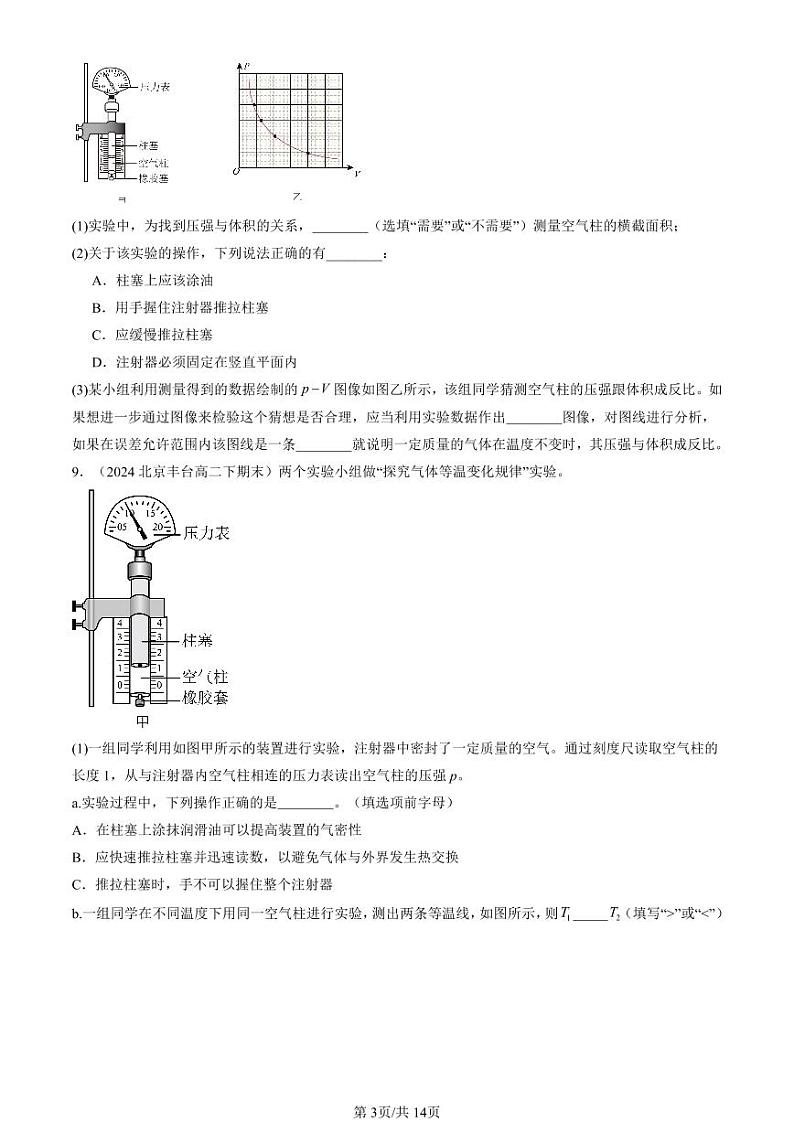 2024北京重点校高二（下）期末真题物理汇编：气体、固体和液体章节综合第3页