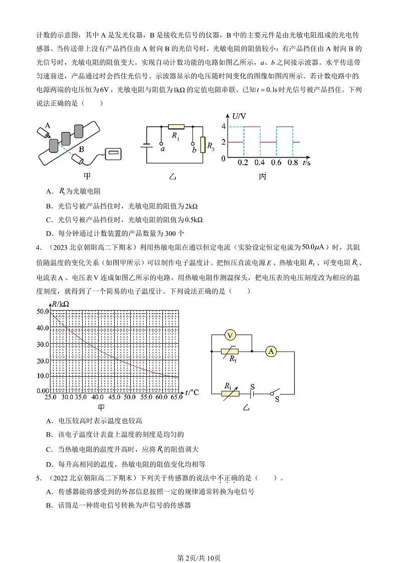 2022-2024北京重点校高二（下）期末真题物理汇编：传感器章节综合第2页