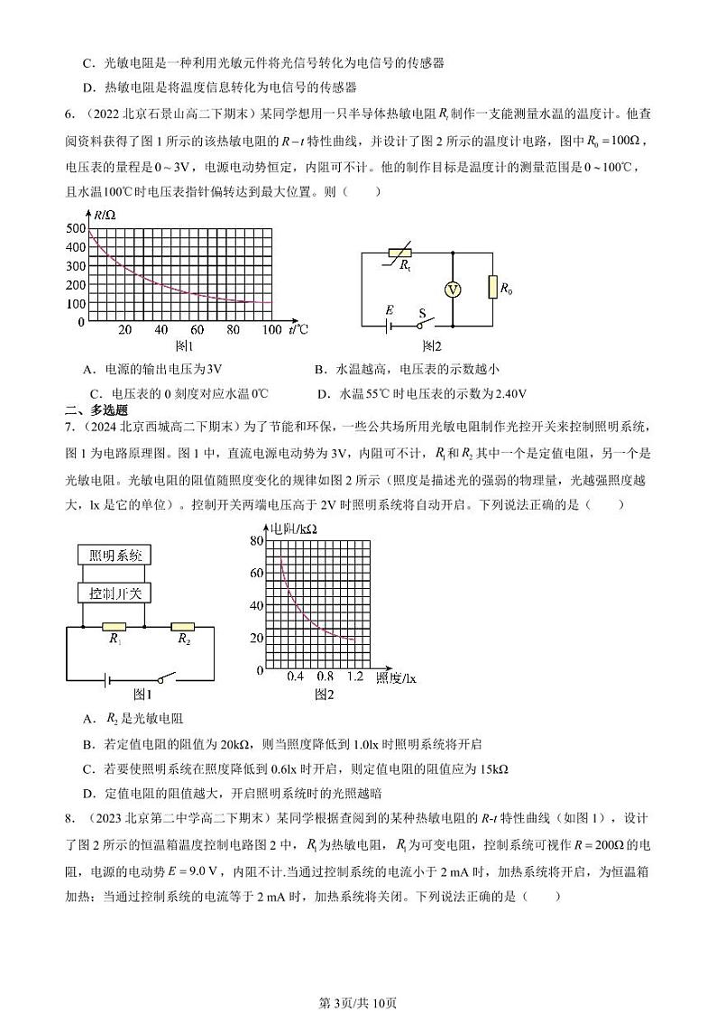 2022-2024北京重点校高二（下）期末真题物理汇编：传感器章节综合第3页