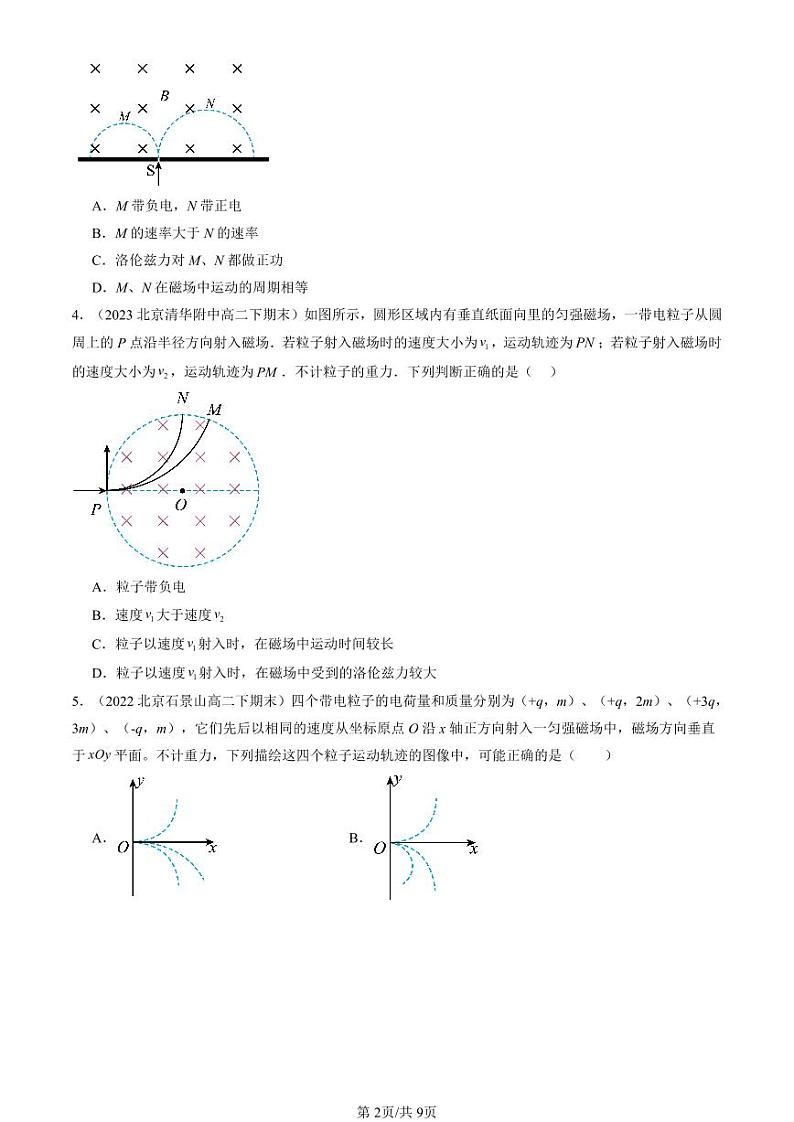 2022-2024北京重点校高二（下）期末真题物理汇编：带电粒子在匀强磁场中的运动第2页