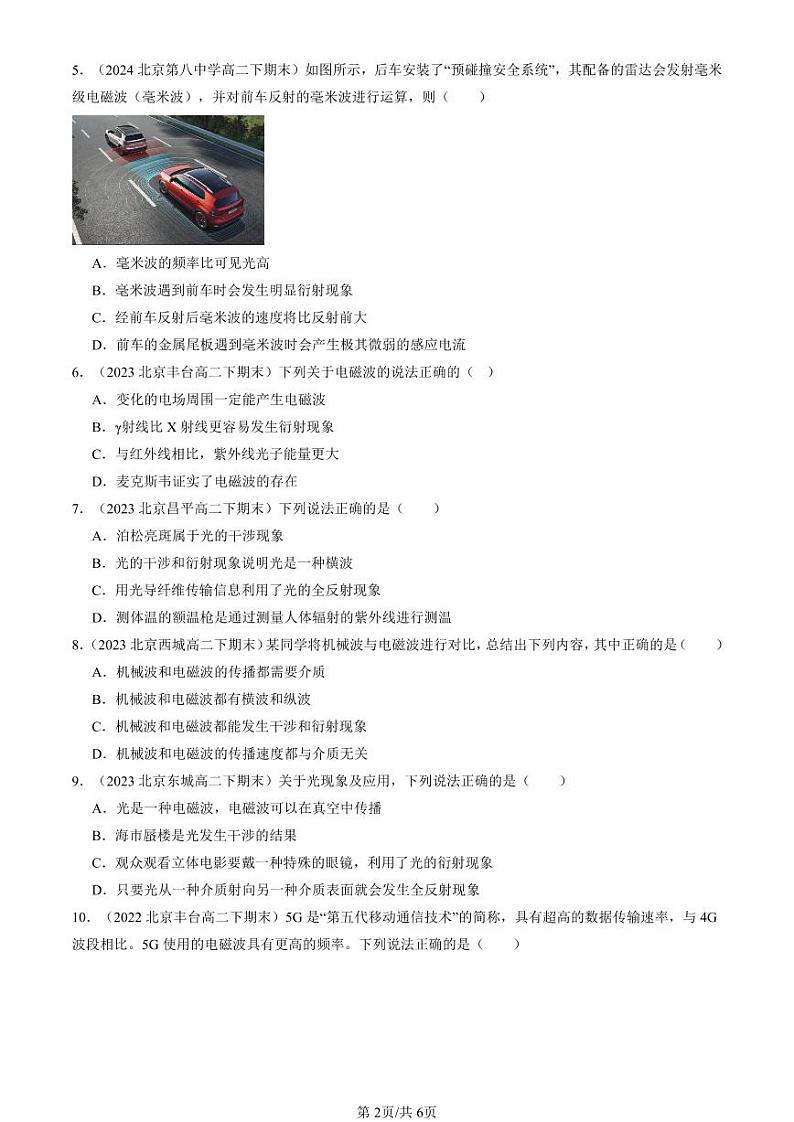 2022-2024北京重点校高二（下）期末真题物理汇编：电磁波普第2页