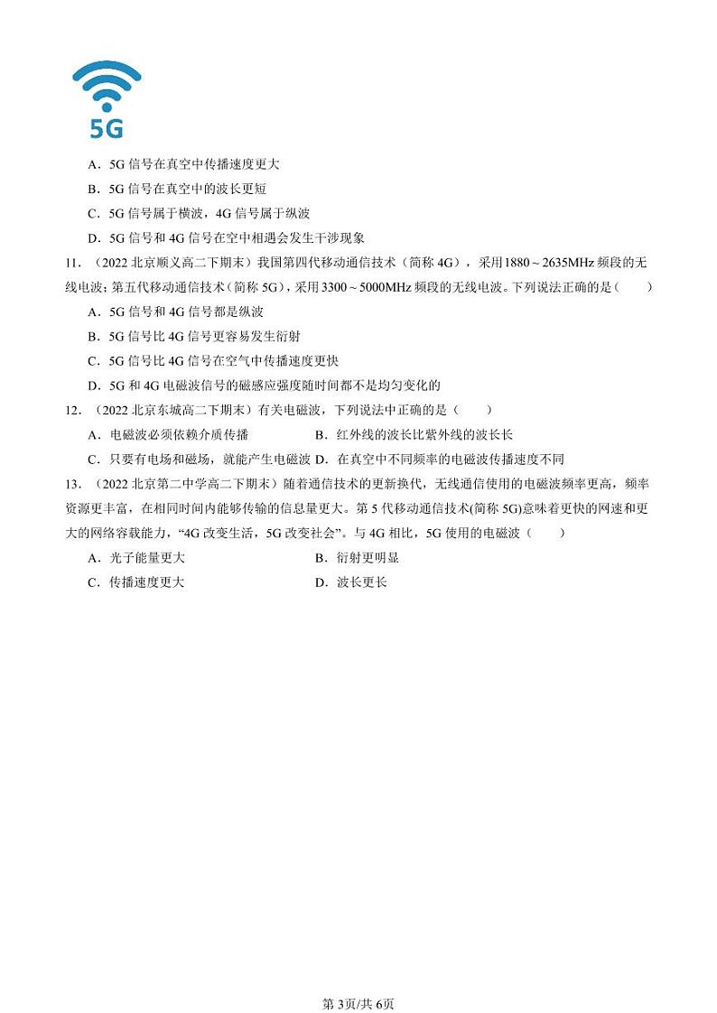 2022-2024北京重点校高二（下）期末真题物理汇编：电磁波普第3页