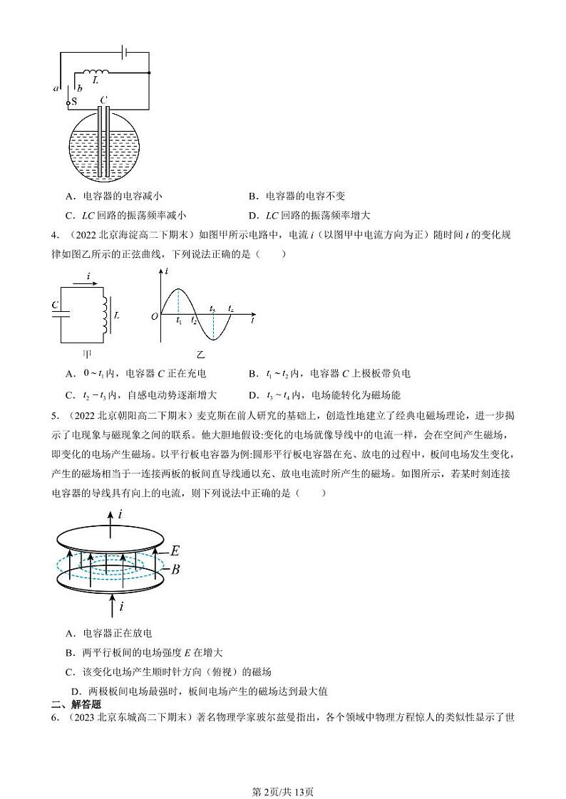 2022-2024北京重点校高二（下）期末真题物理汇编：电磁振荡第2页
