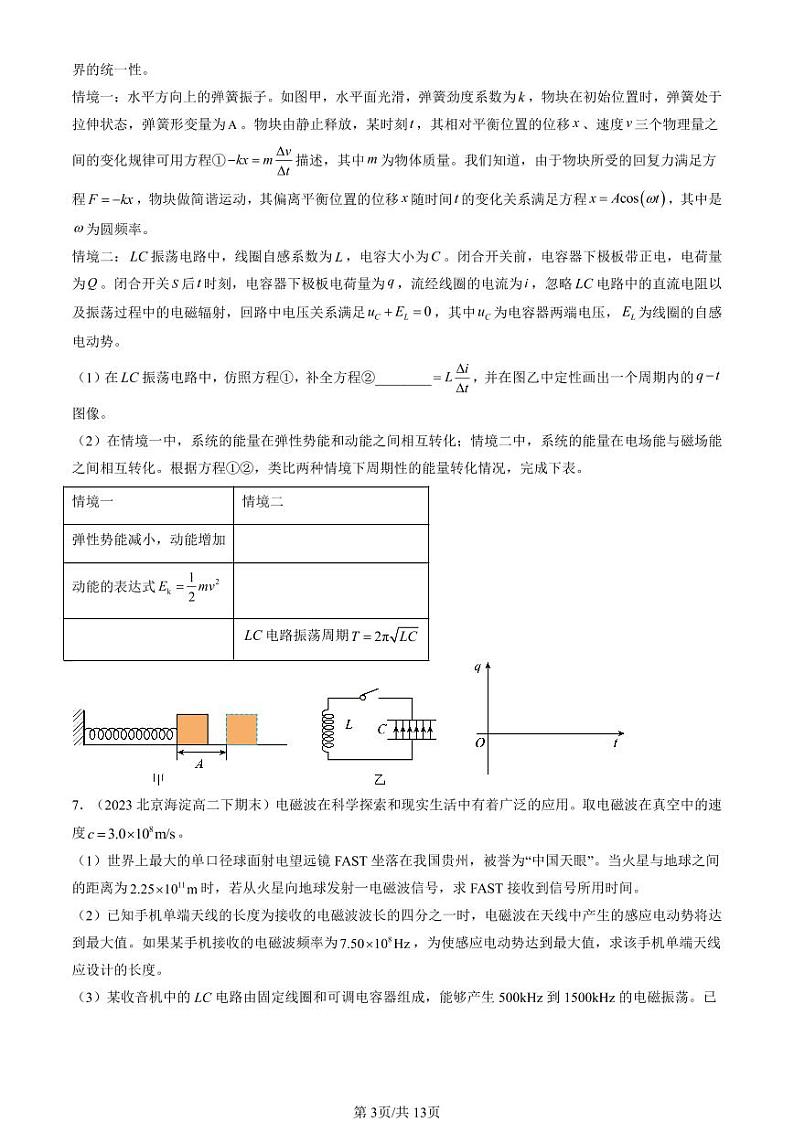 2022-2024北京重点校高二（下）期末真题物理汇编：电磁振荡第3页