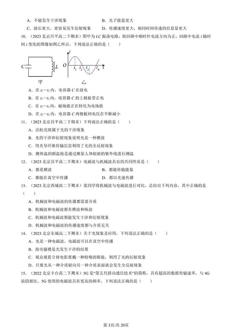 2022-2024北京重点校高二（下）期末真题物理汇编：电磁振荡与电磁波章节综合第3页