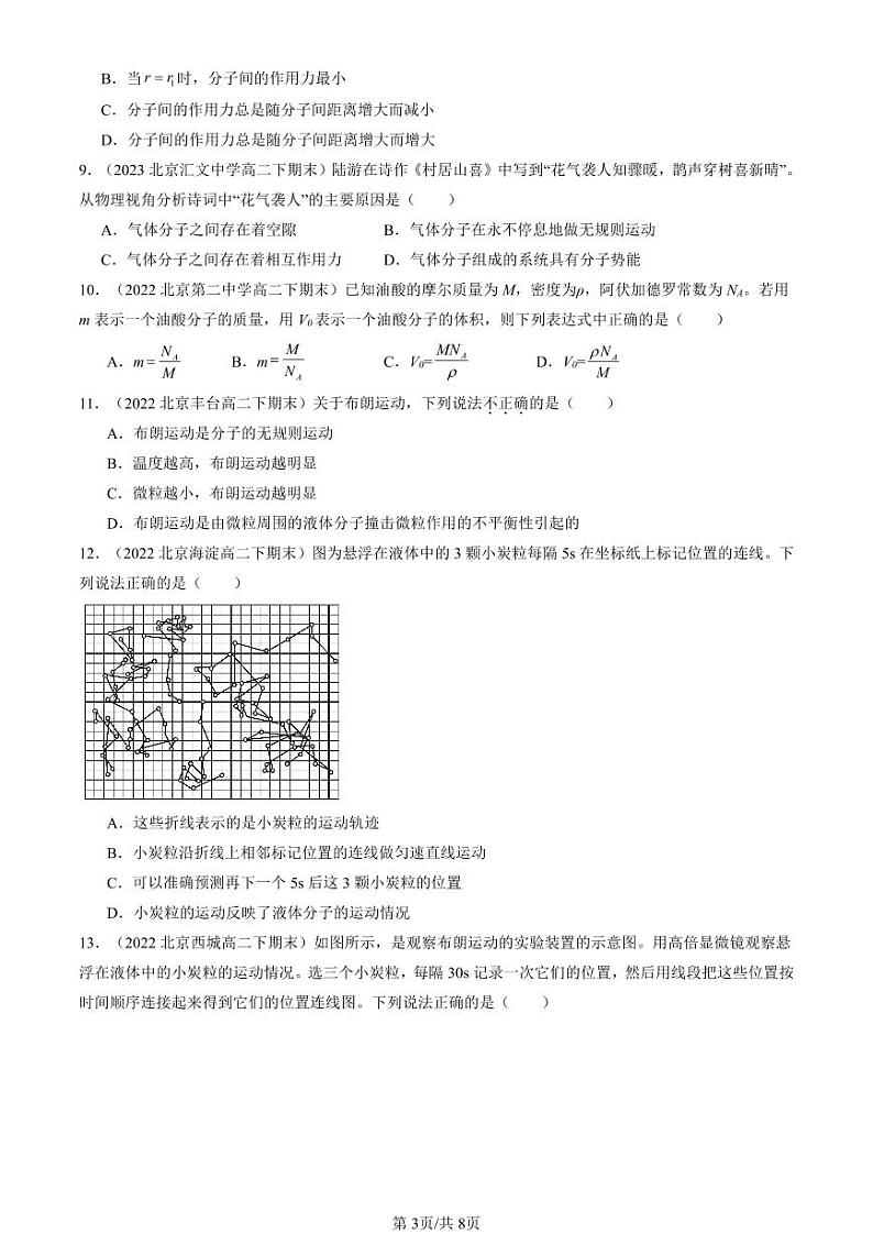 2022-2024北京重点校高二（下）期末真题物理汇编：分子动理论的基本内容第3页