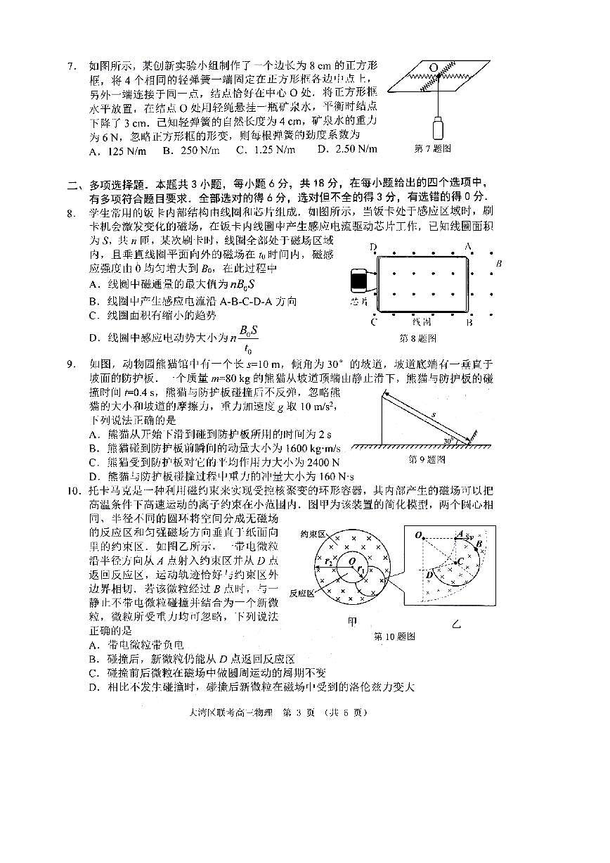 2025届大湾区普通高中毕业年级联合模拟考试（一）物理试卷及答案第3页