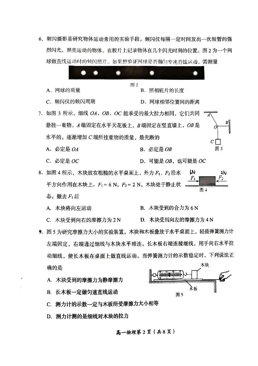 2025北京房山高一（上）期末物理试卷第2页