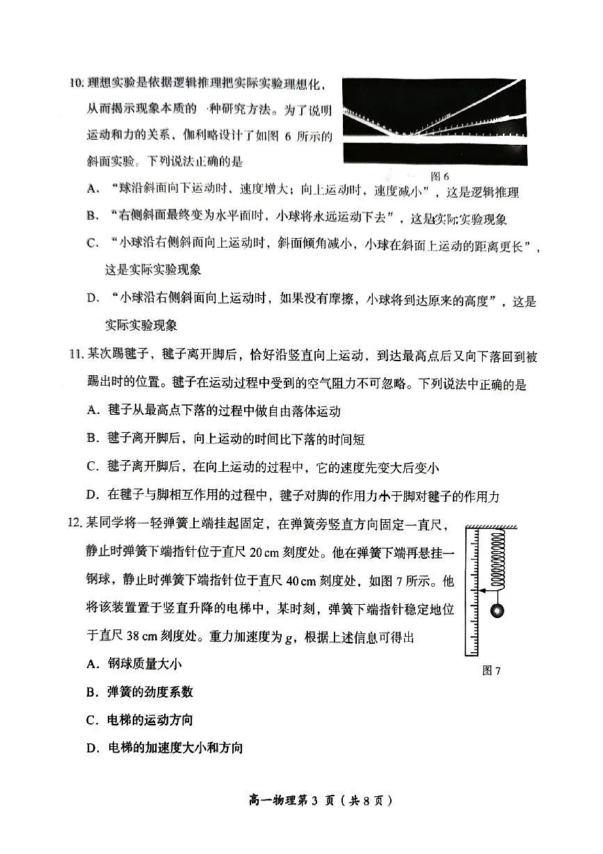 2025北京房山高一（上）期末物理试卷第3页