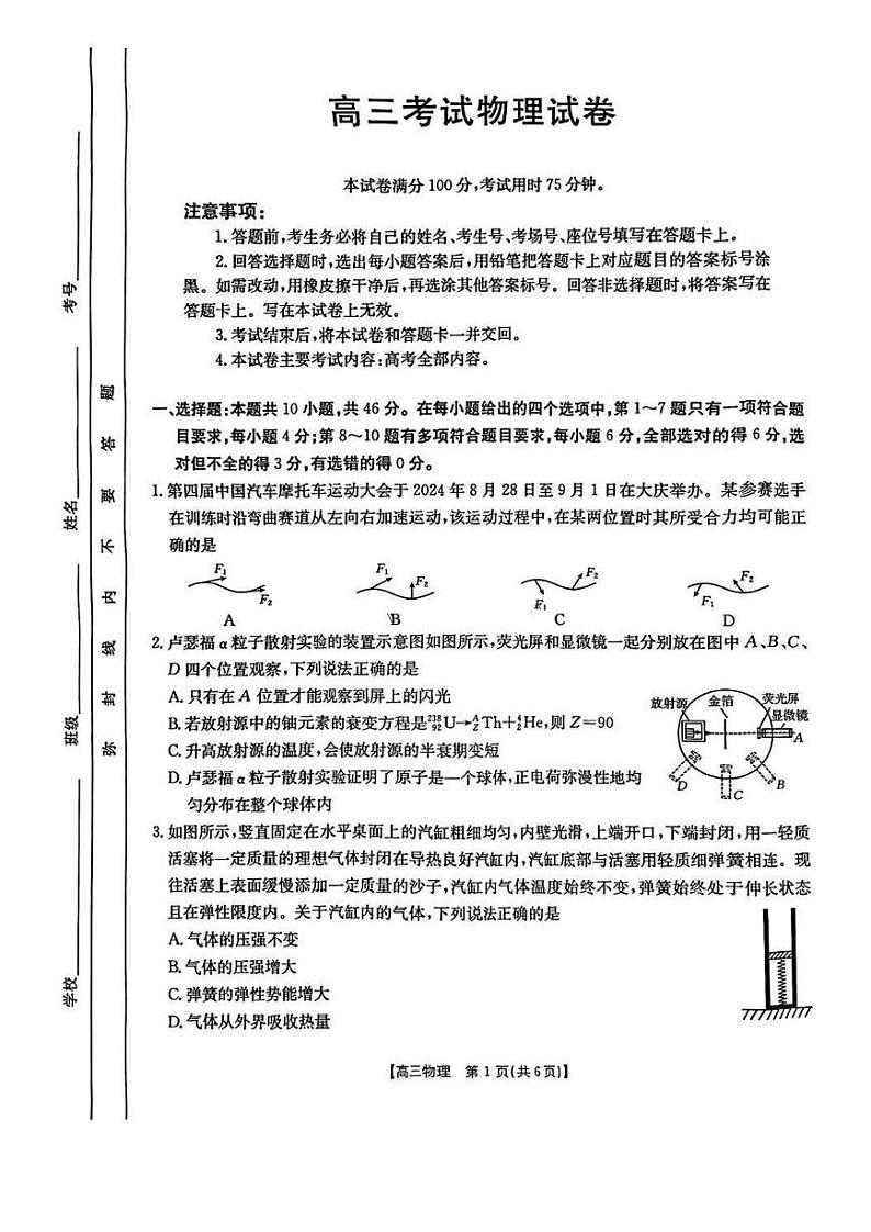 辽宁省部分学校2025届高三上学期1月考-物理试卷+答案第1页