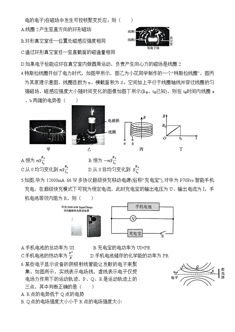 四川省广安市2024-2025学年高二上物理期末试题含答案第2页