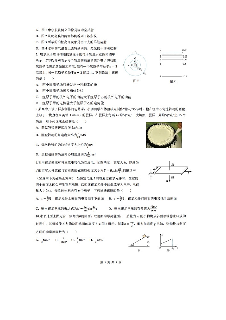 2024学年第一学期高三高考模拟测物理试卷第2页