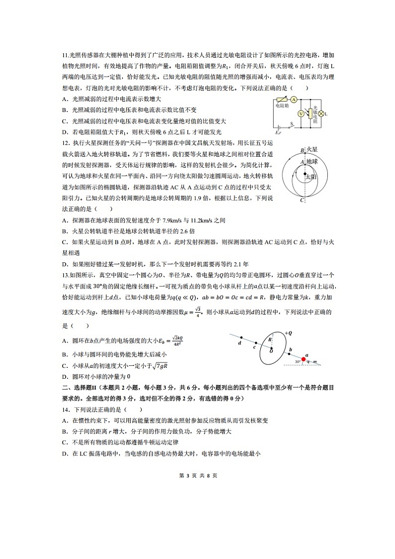 2024学年第一学期高三高考模拟测物理试卷第3页