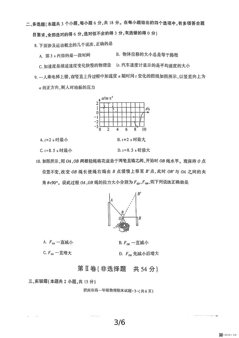 2024-2025年度陕西省渭南第一学期高一物理试题（含答案）第3页