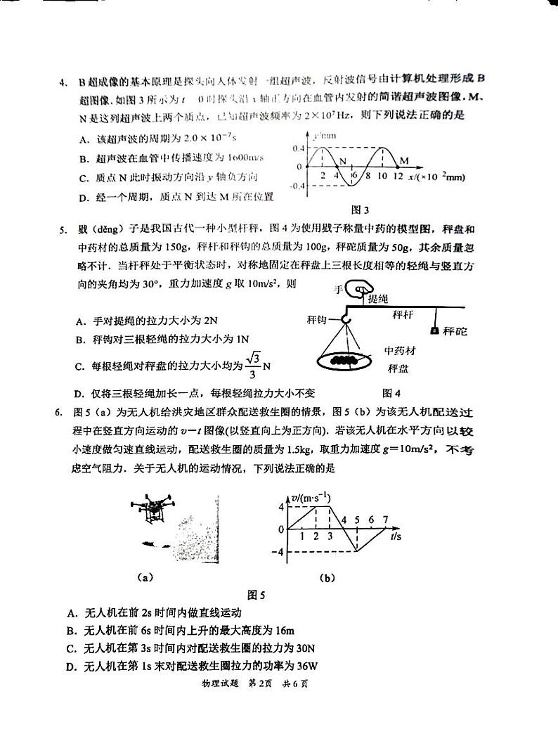 广东省惠州市2025届高三第三次调研考试物理试题及答案（惠州三调）第2页