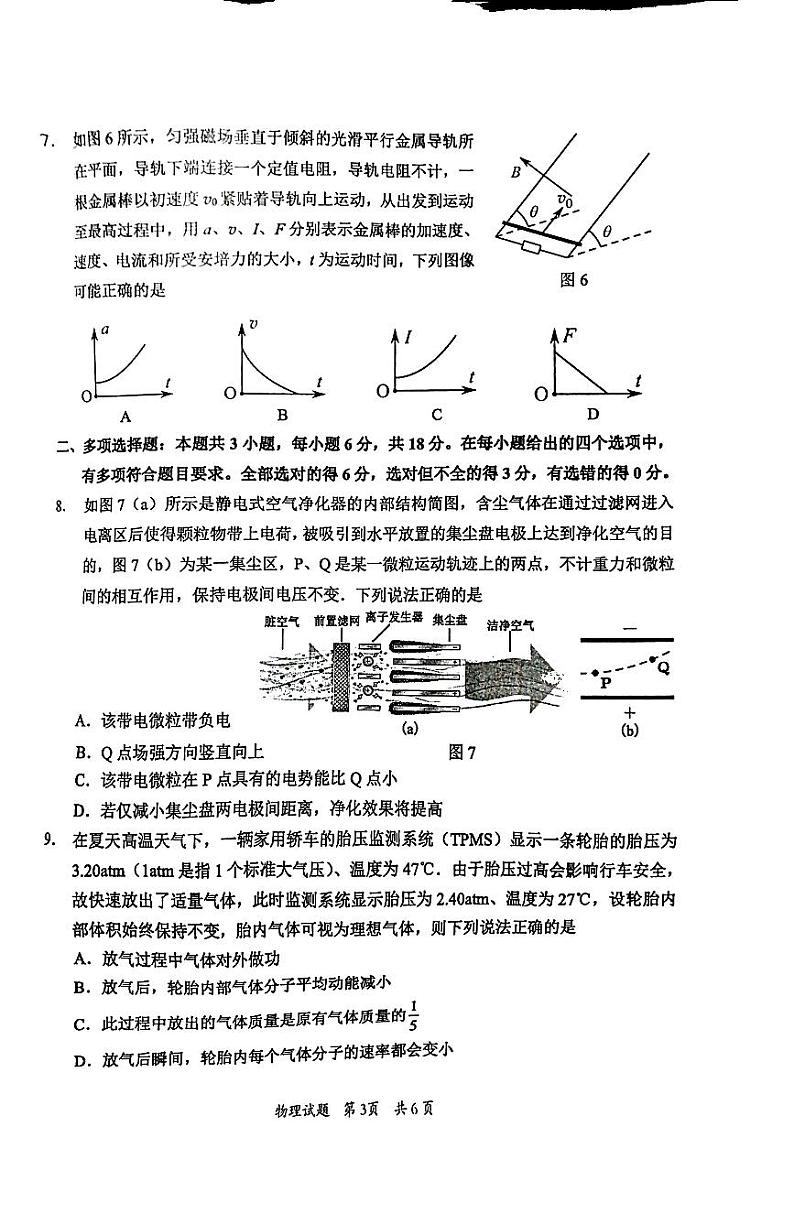 广东省惠州市2025届高三第三次调研考试物理试题及答案（惠州三调）第3页