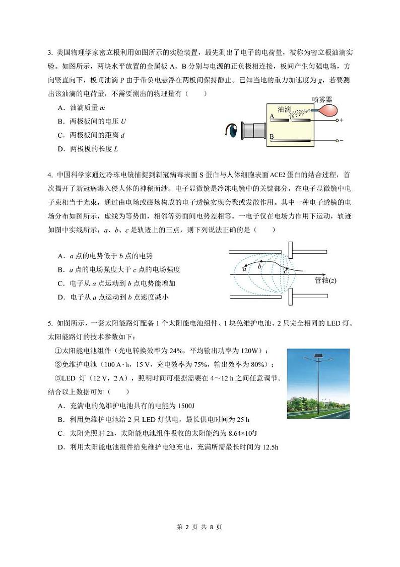 广东六中，二中，省实，广雅，执信六校2024-2025学年高二上学期期末联考物理试题第2页