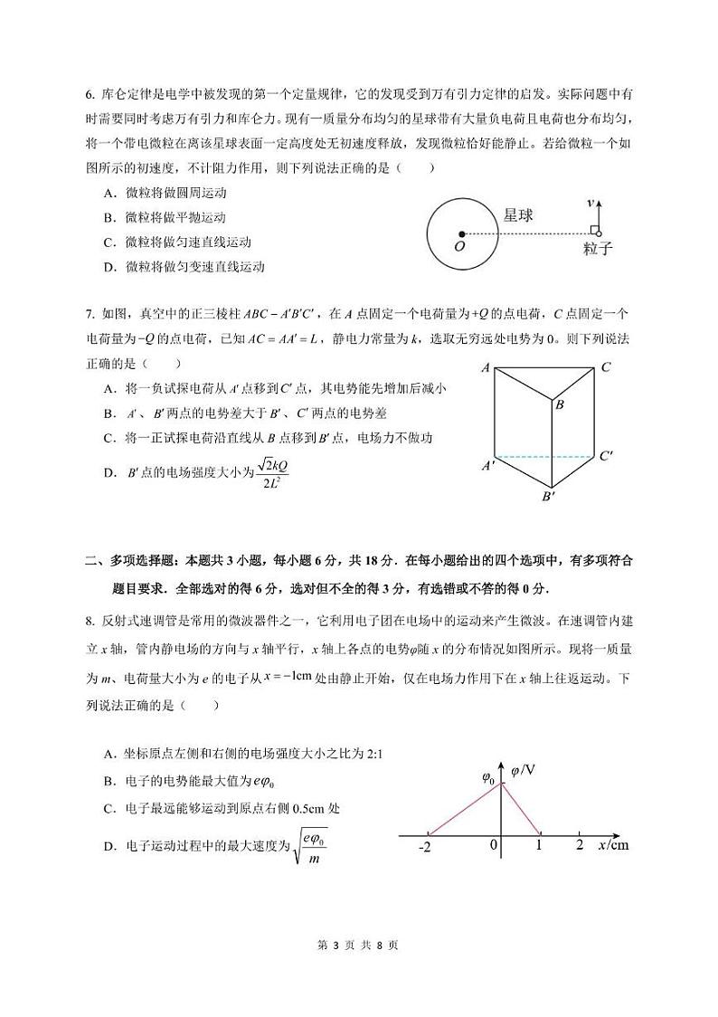 广东六中，二中，省实，广雅，执信六校2024-2025学年高二上学期期末联考物理试题第3页