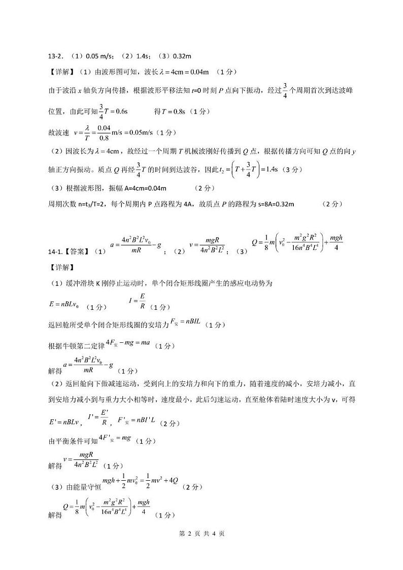 广东六中，二中，省实，广雅，执信六校2024-2025学年高二上学期期末联考物理答案第2页