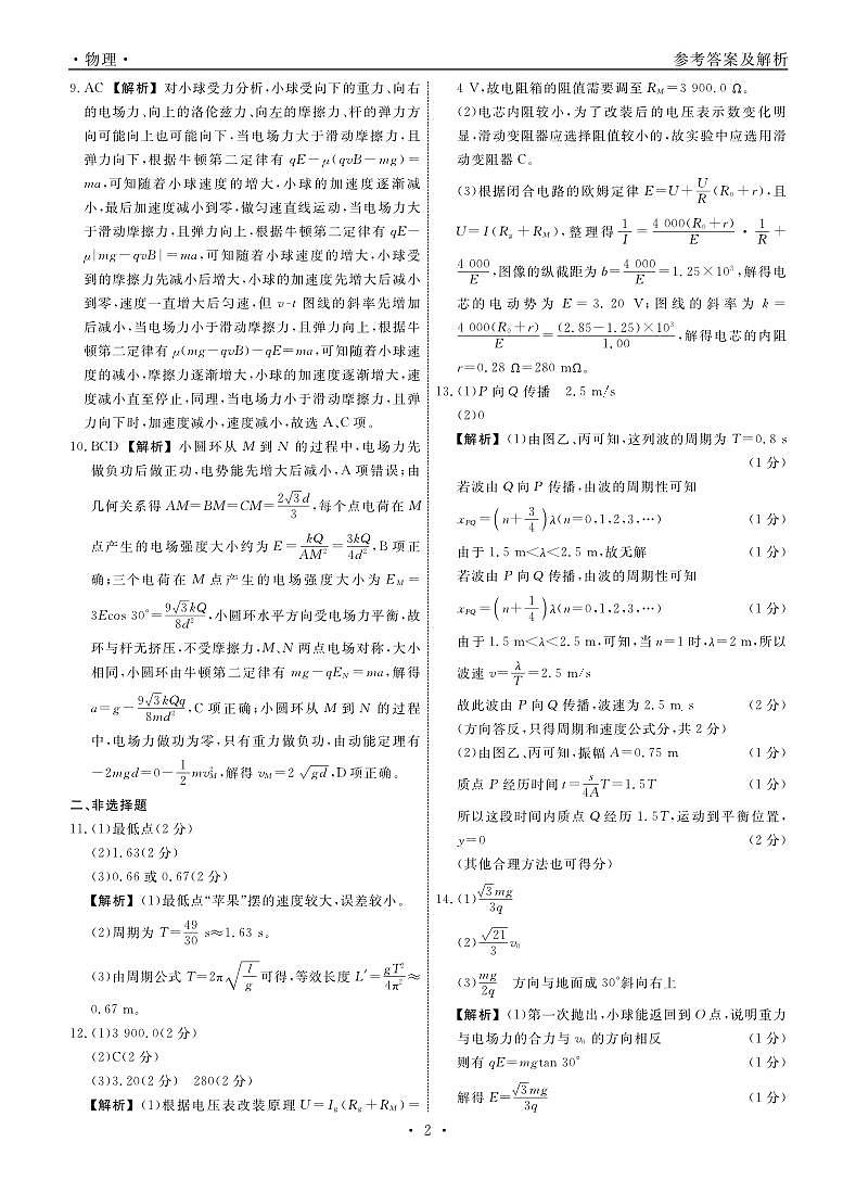 辽宁名校联盟2024-2025学年高一上学期1月期末联考物理答案第2页