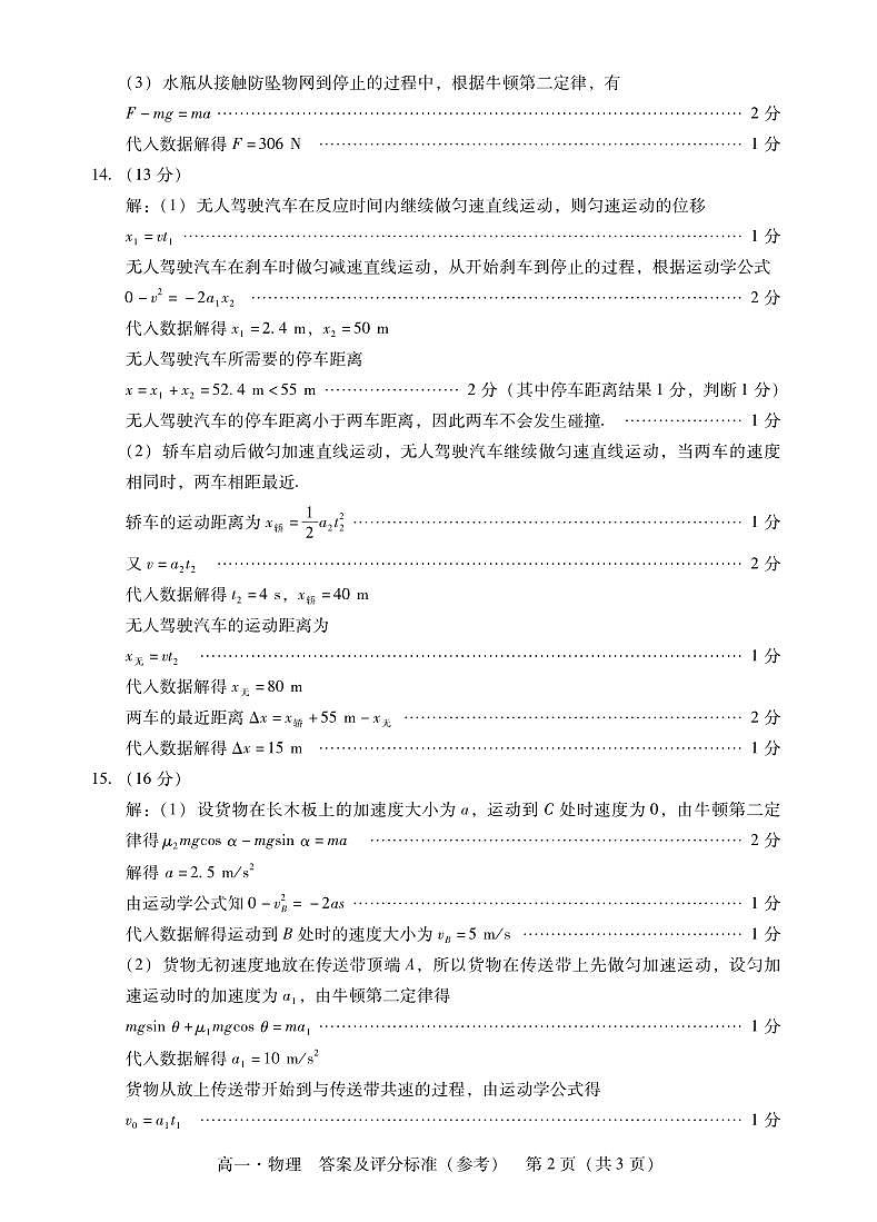 汕尾市2024-2025学年度高一上学期物理答案第2页