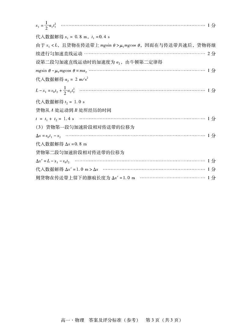 汕尾市2024-2025学年度高一上学期物理答案第3页