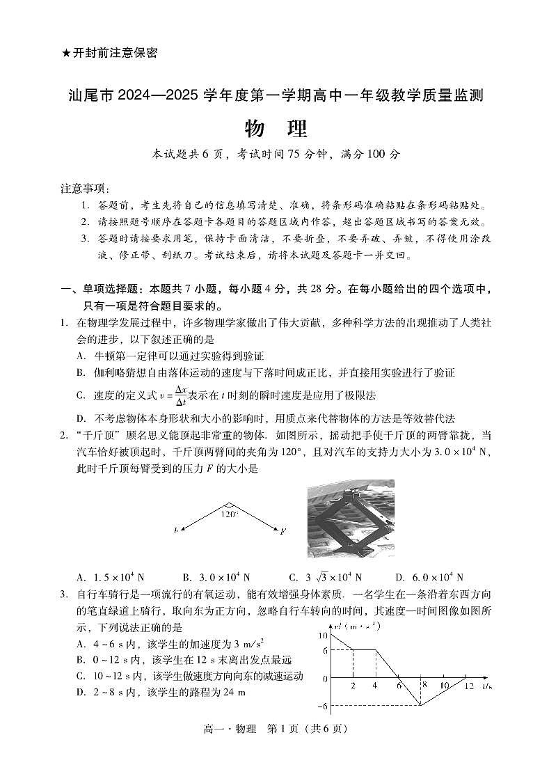 汕尾市2024-2025学年度高一上学期物理试题第1页