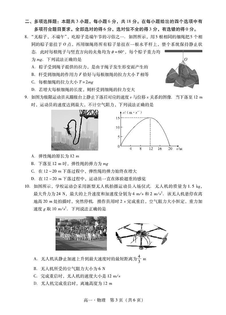 汕尾市2024-2025学年度高一上学期物理试题第3页