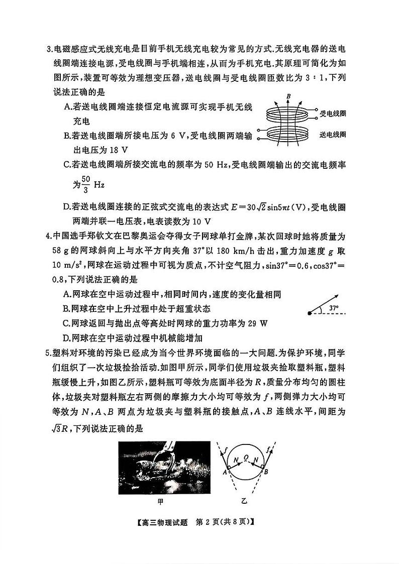 2025届湖南省永州市高三上学期高考第二次模拟考试物理试卷（含解析）第2页