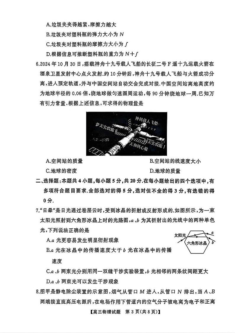 2025届湖南省永州市高三上学期高考第二次模拟考试物理试卷（含解析）第3页