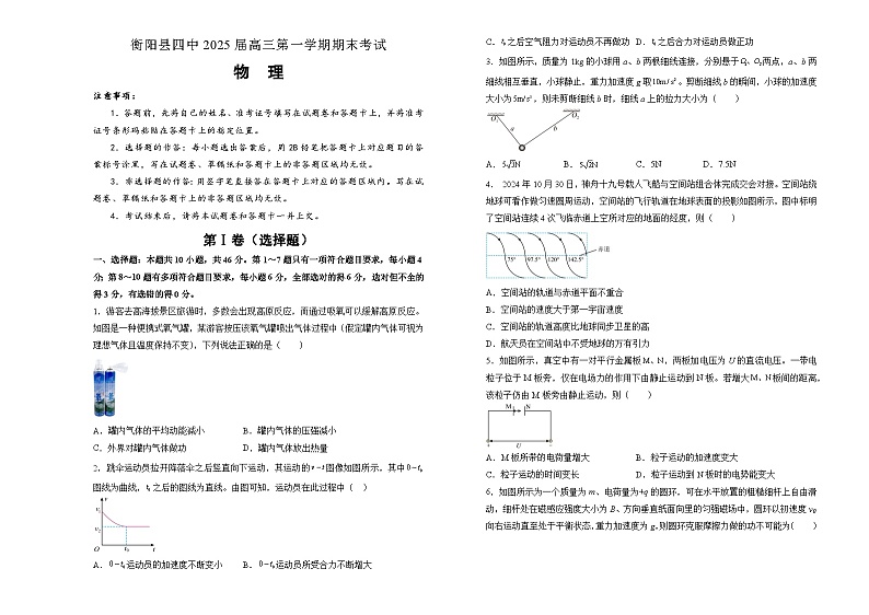 湖南省衡阳市衡阳县第四中学2024-2025学年高三上学期1月期末物理试题（含答案）第1页