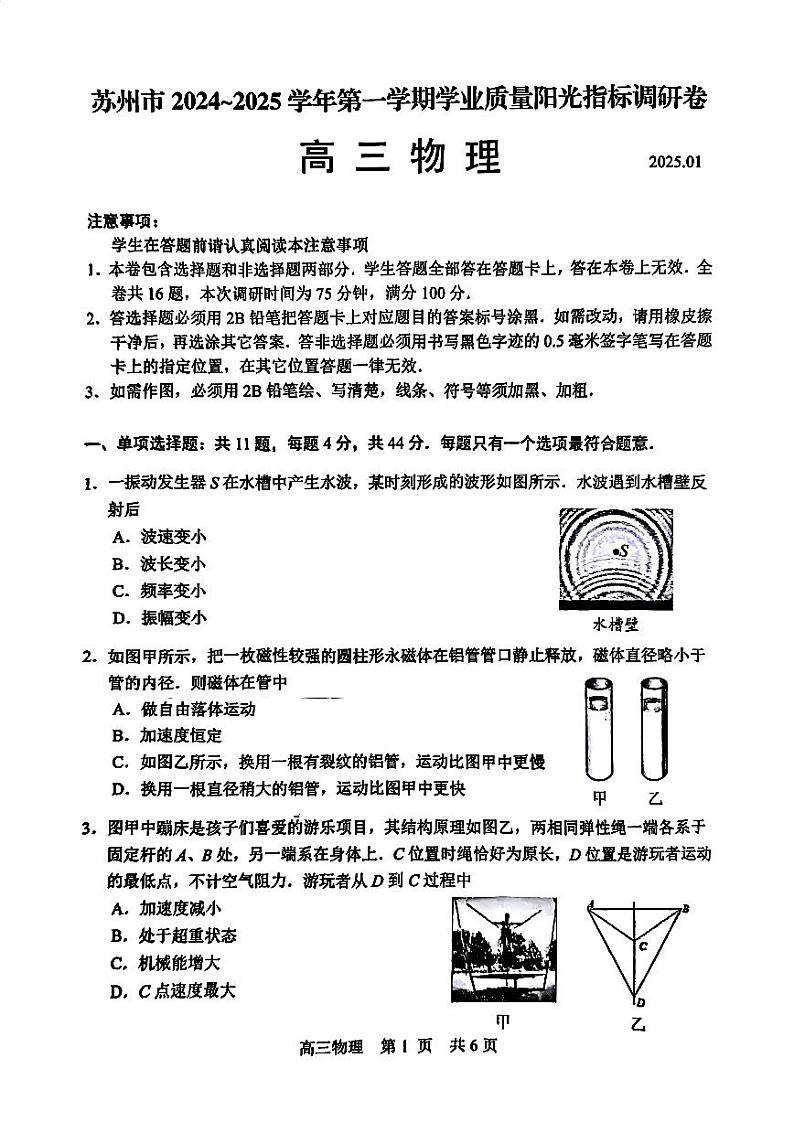 江苏省苏州市2024-2025学年高三上学期1月期末物理试卷+答案第1页