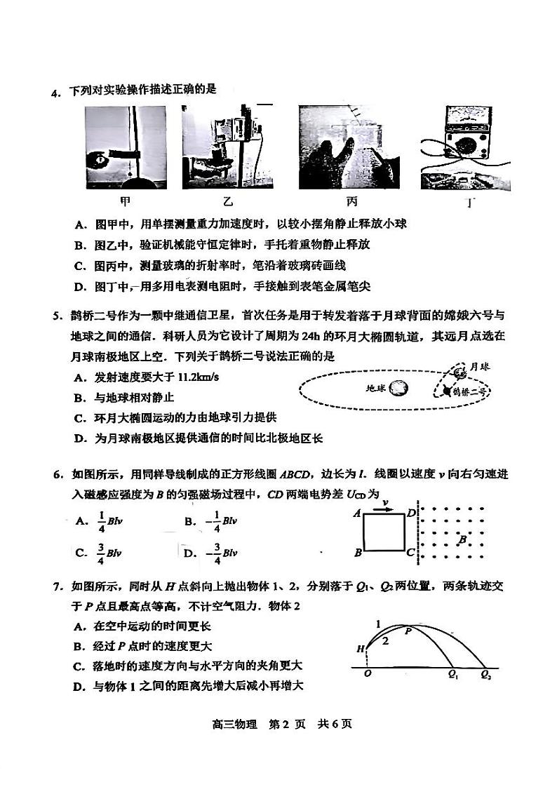 江苏省苏州市2024-2025学年高三上学期1月期末物理试卷+答案第2页