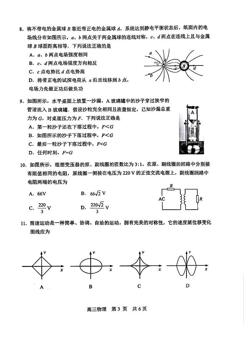 江苏省苏州市2024-2025学年高三上学期1月期末物理试卷+答案第3页